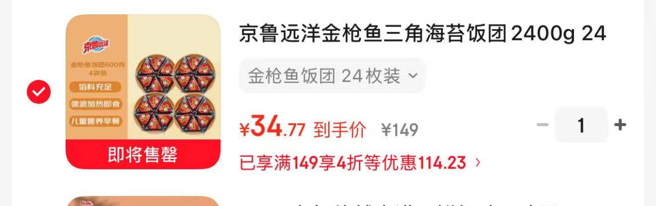 京鲁远洋金枪鱼三角海苔饭团24枚装，凑单后低至34元