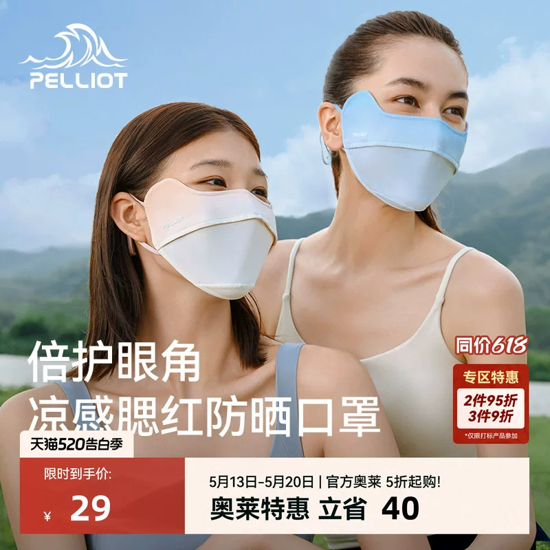 伯希和防晒口罩女防紫外线夏季新款登山骑行防风防护透气面罩男