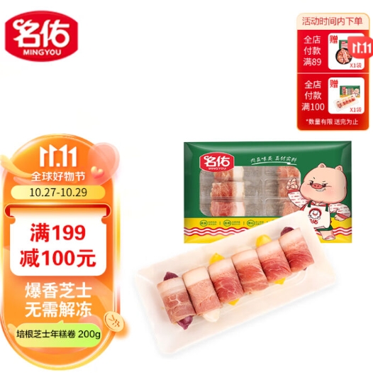 【京东】名佑培根 速食半成品，可200元付50元