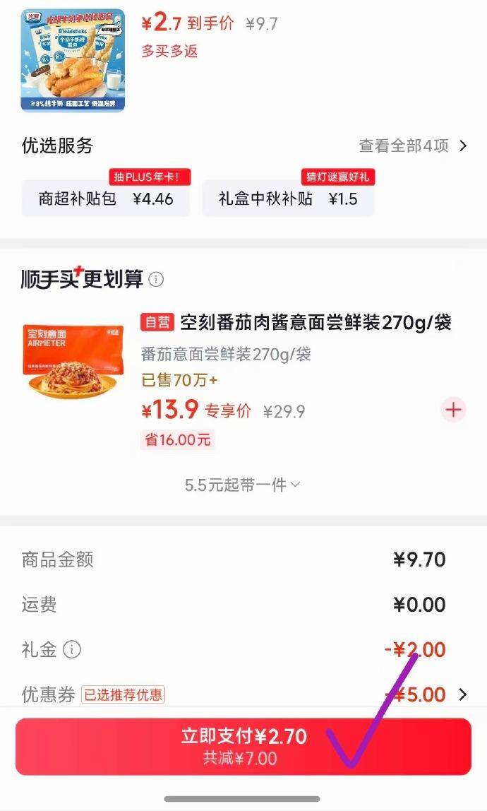 光明牛奶手撕棒面包310g，5卷到手价仅需首单优惠