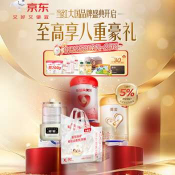 京东 贝因美大国品牌盛典 至高享八重豪礼