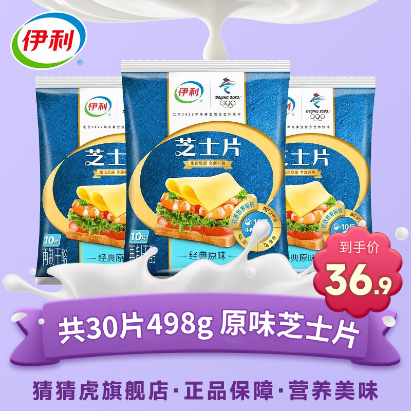 【JD旗舰店】伊利 原味即食芝士30片（498g）