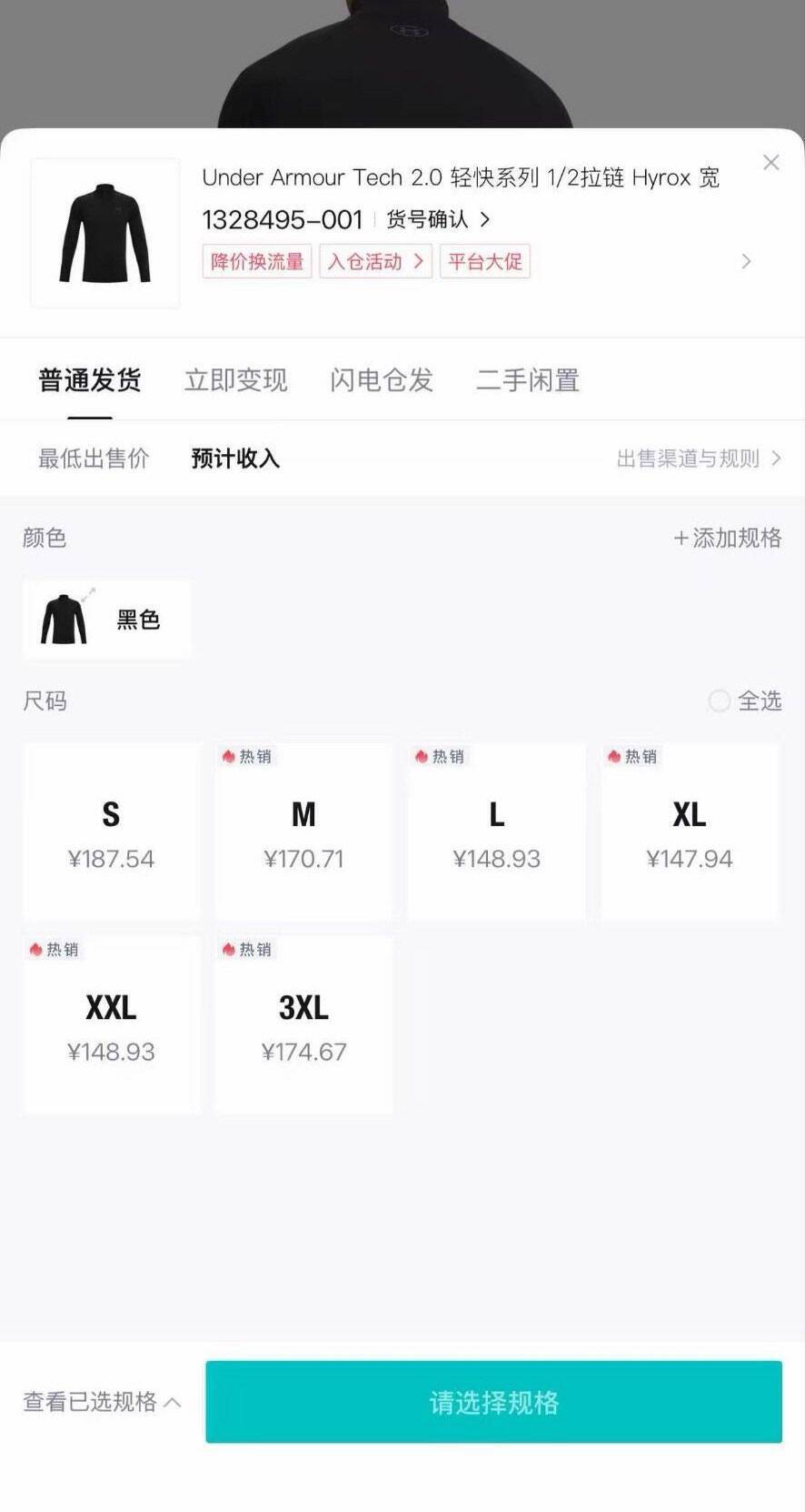 安德玛训练服到手109元，得物价200