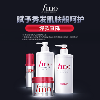 京东 芬浓护肤级秀发护理 爆款直降