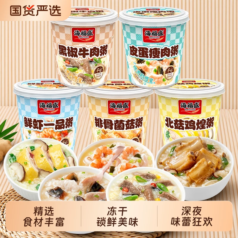 海福盛.速食排骨牛肉鲜虾早餐冻干粥5杯