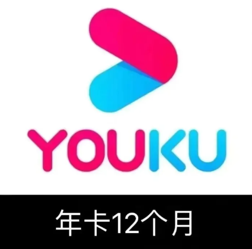 55元！优酷 黄金VIP会员 12个月