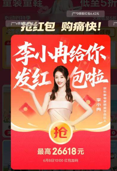 京东618每日0点红包：反复领3次，积少成多省更多