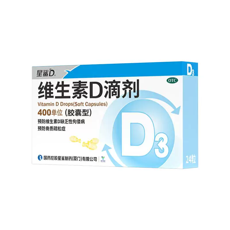0.5/粒维生素D滴剂维d防治星鲨维生素d3