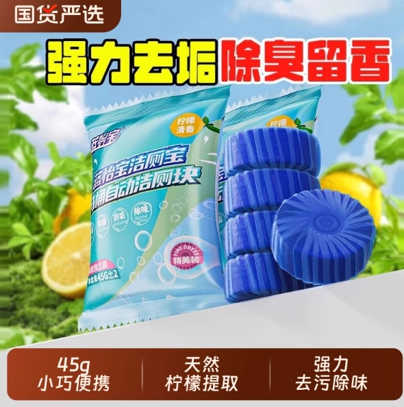 9元包邮！蓝怡宝 蓝泡泡洁厕灵 柠檬香氛除臭清洁块 30块