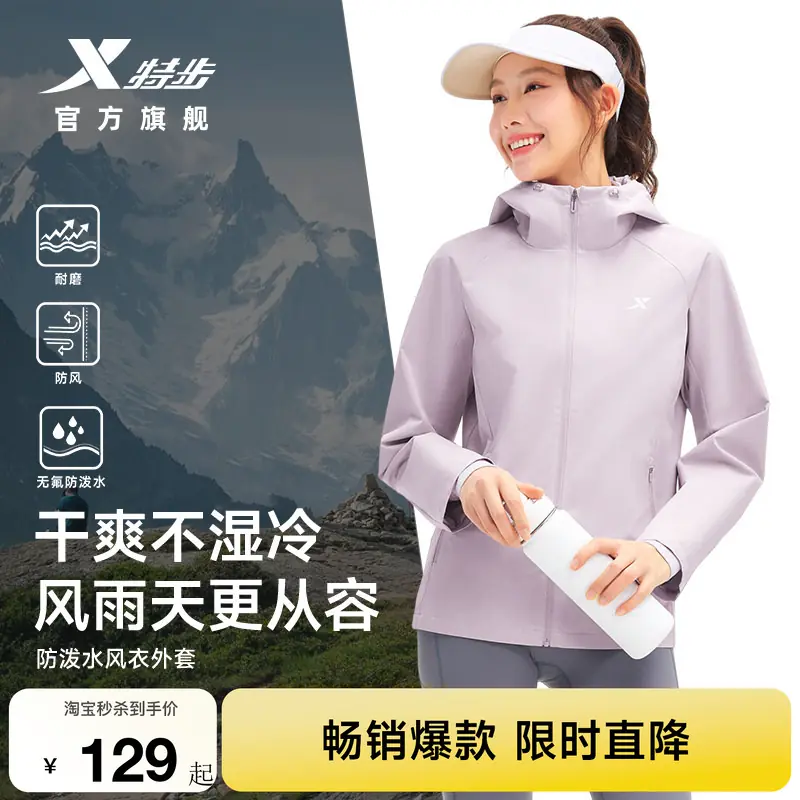 特步防泼水外套2026新款女户外防风夹克女