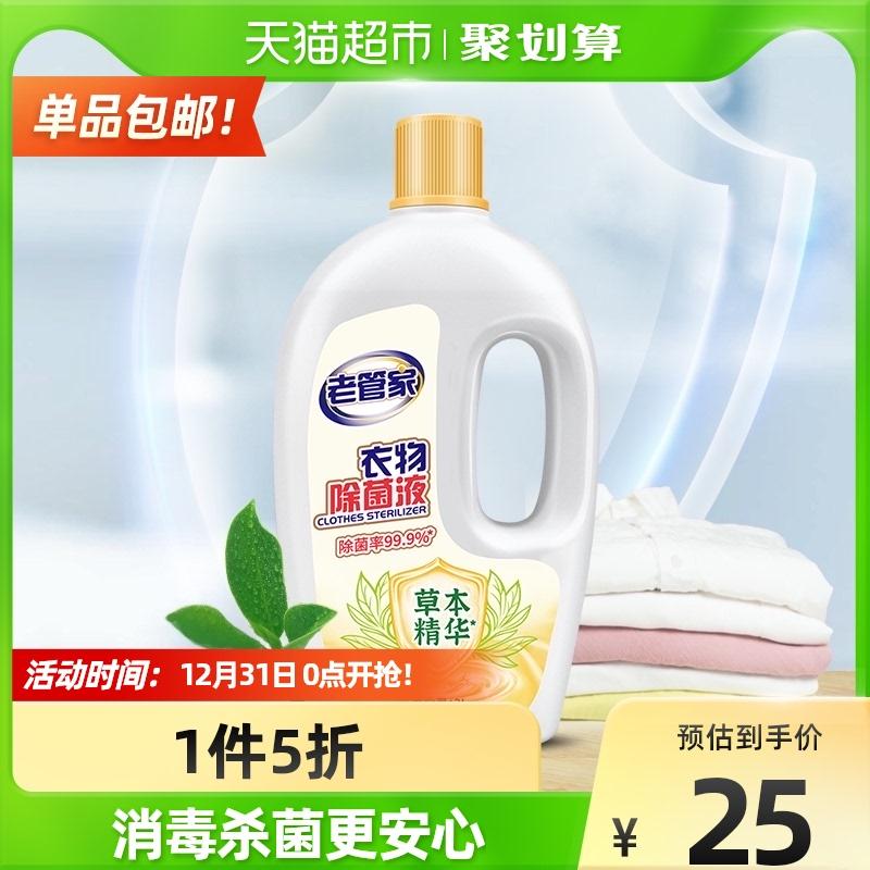 【老管家】衣物除菌液2L