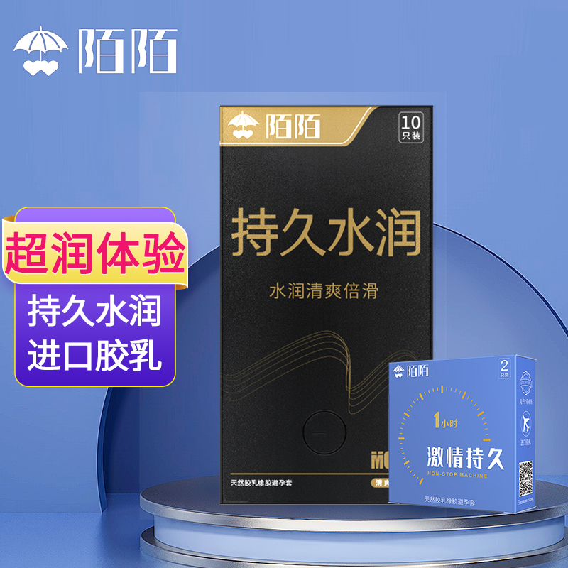 陌陌 避孕套 男用 超薄 安全套
