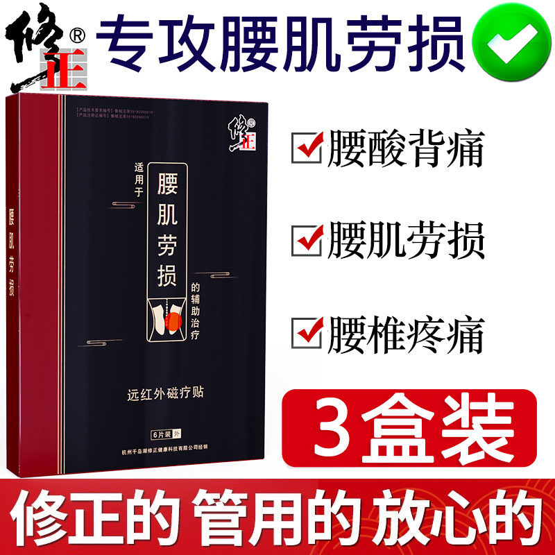 修正 3盒 艾草生姜颈椎贴肩腰肌劳损