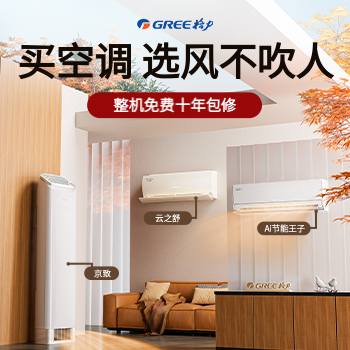 京东 买空调 选风不吹人 整机免费十年包修