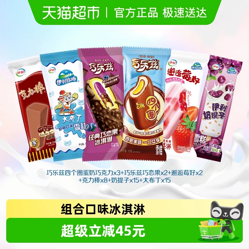 巧乐兹甄稀系列巧克力冰淇淋45支