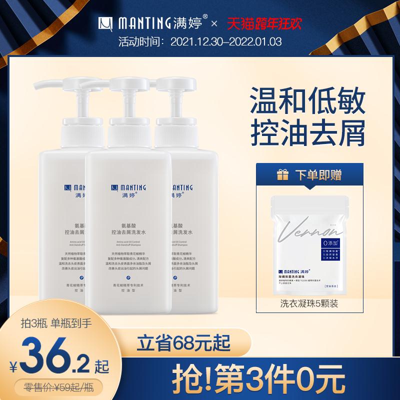 满婷除螨洗发水氨基酸控油去屑