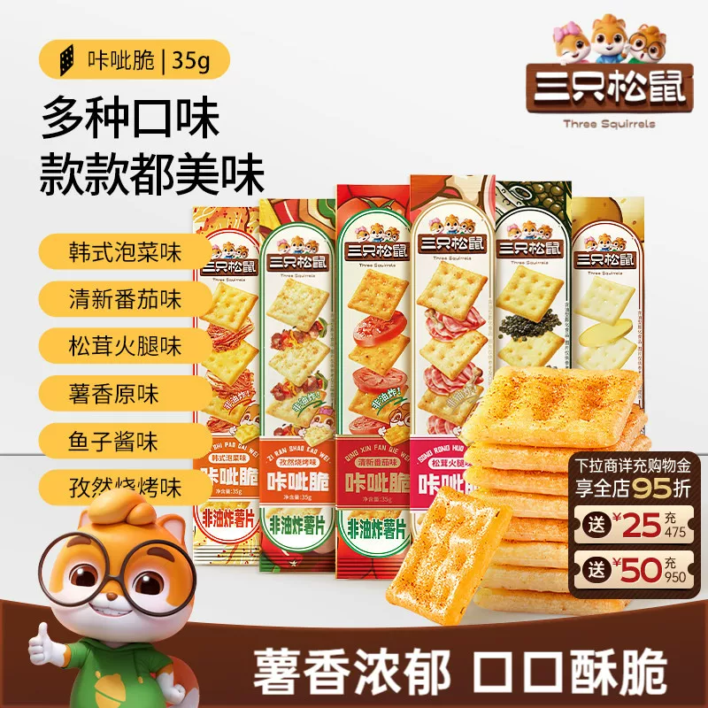 三只松鼠咔呲脆薯片35g×6袋