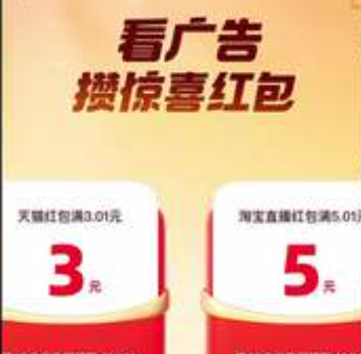 优酷APP搜看广告攒惊喜红包：免费兑换会员或淘宝天猫红包