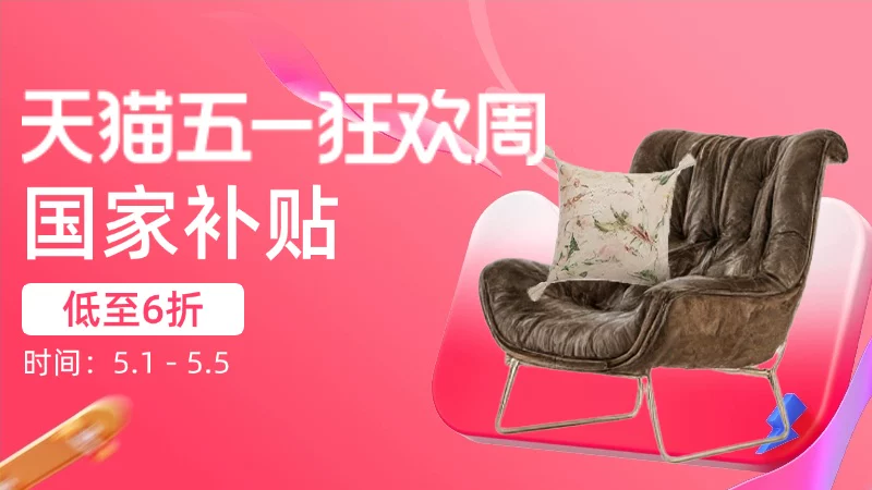 天猫 国家补贴