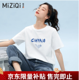 【新低价】19元包邮！米子旗  2023新款纯棉简约T恤