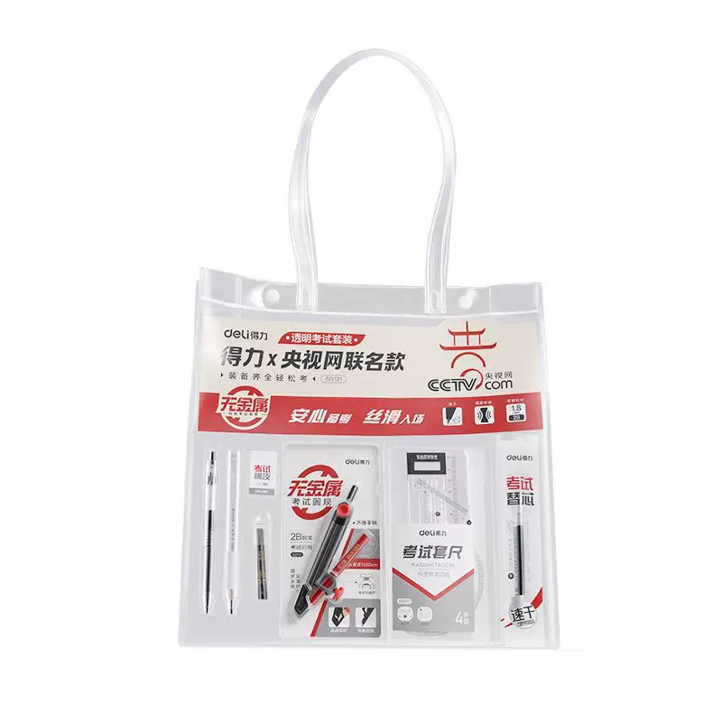 得力!涂卡笔两件套装！