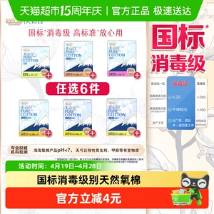【任选6件】淘淘氧棉天山白消毒级卫生巾随心搭配【官方正品】