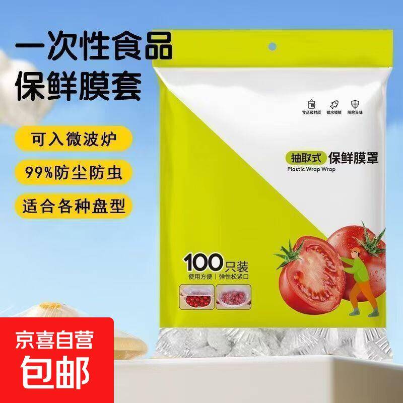 食品级保鲜膜套到手200只仅需3.99元