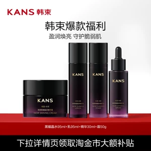 Kans/韩束黑耀晶水乳精华液面霜补水保湿护肤品化妆品官方正女
