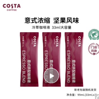 4.6元！COSTA咖世家咖啡液 意式拼配33ml*3
