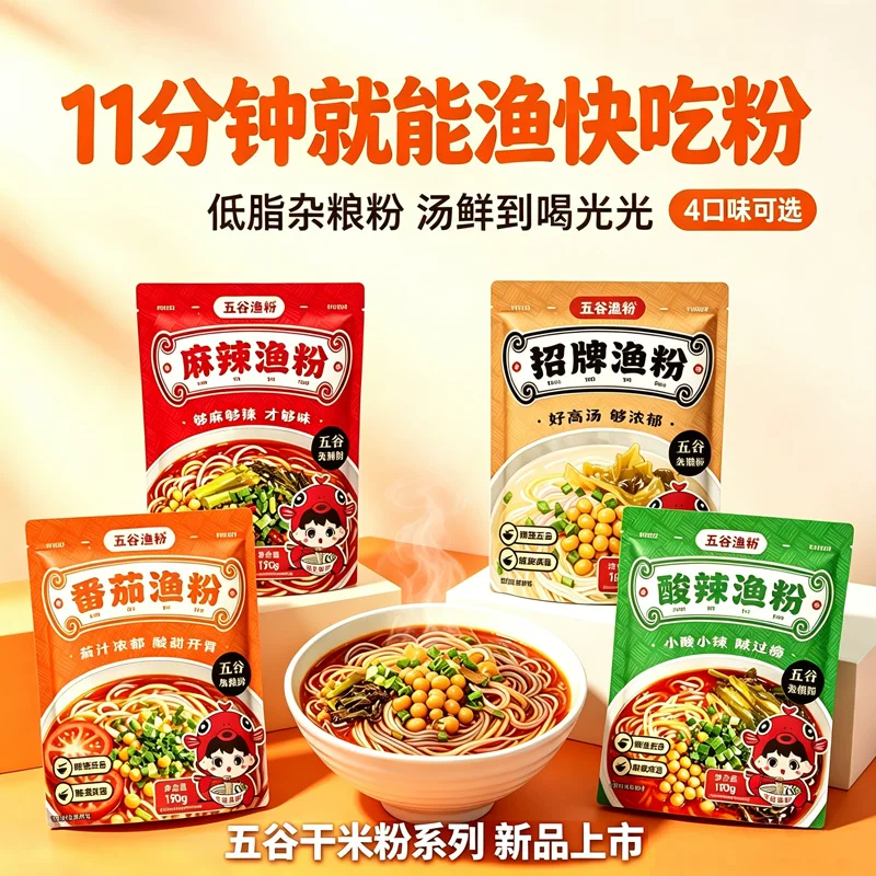 五谷渔粉杂粮米粉500g×4袋