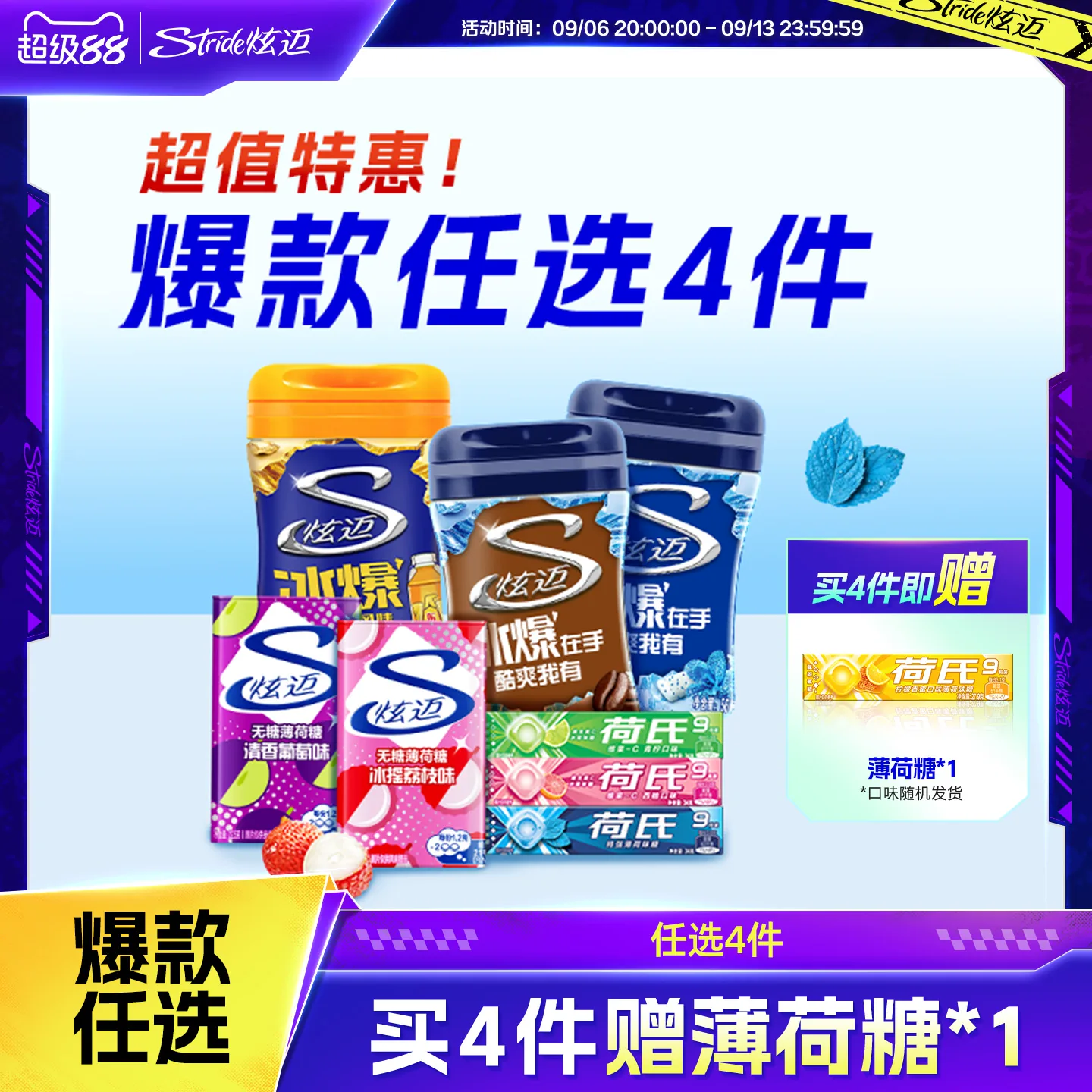 炫迈口香糖无糖薄荷糖多种口味超值任选4件随心配聚会解馋零食