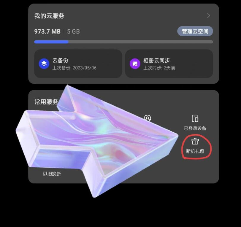 OPPO新用户30天WPS体验会员免费领取，淘宝买wps会员可靠吗