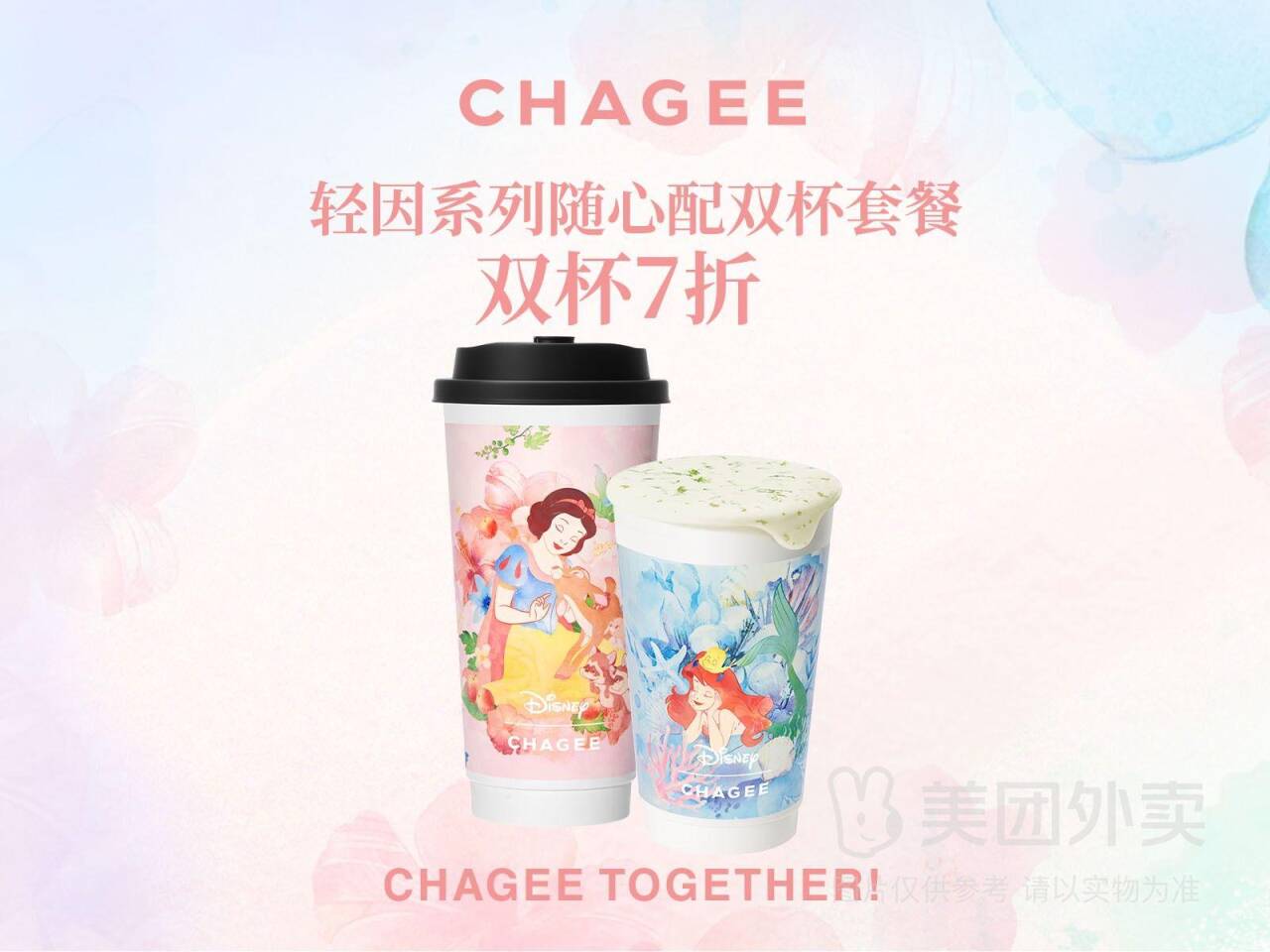霸王茶姬轻因系列双杯套餐兑换券，券后价29.40元
