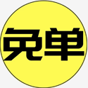 【20点】手淘扫码，关注一些免单