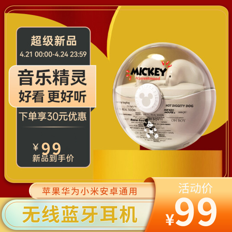 【京东自营】网易云X迪士尼 蓝牙耳机X2