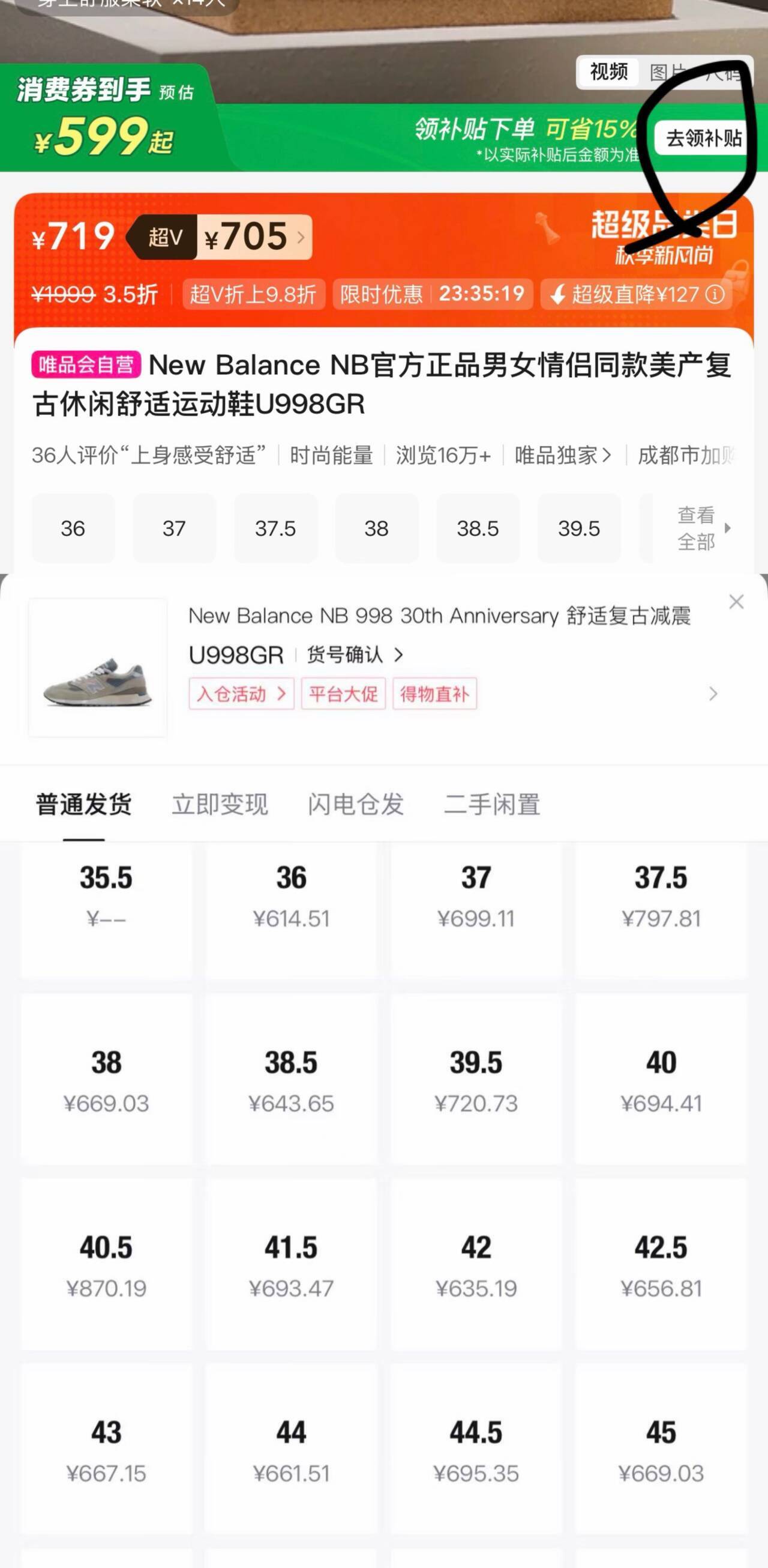 NB998领标题肖费卷 到手价599元