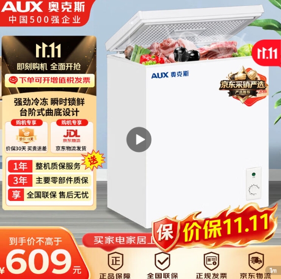 341元！奥克斯单温冷柜 150升家商两用卧式冰柜 