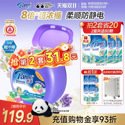 芭菲活氧净白洗衣凝珠杀菌除螨超强洁净长效留香