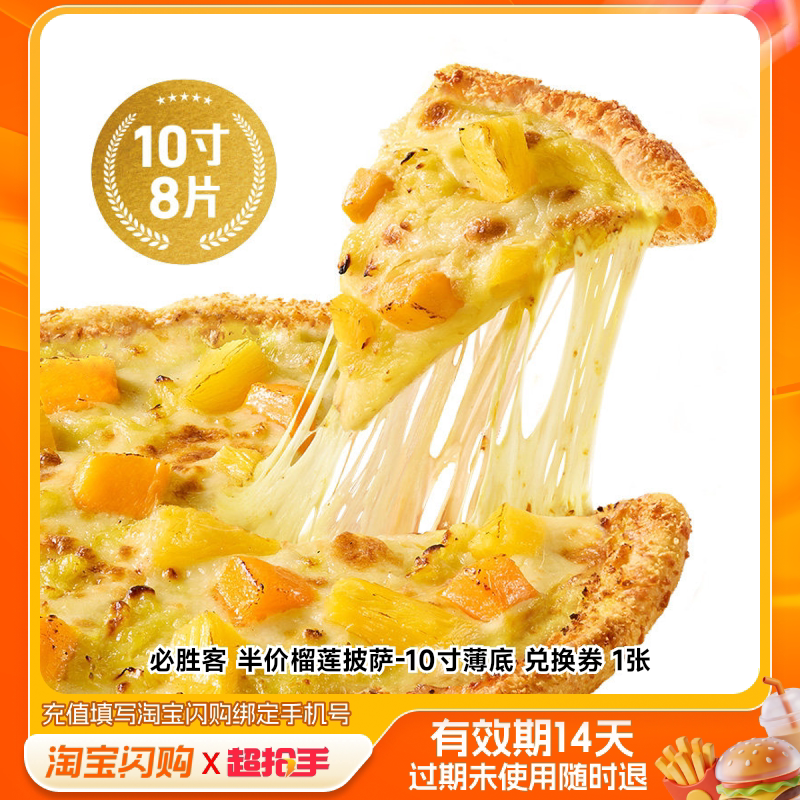 必胜客达美乐套餐券5选2