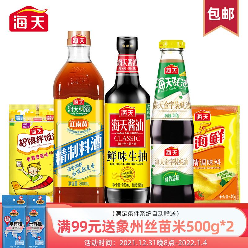 【官方旗舰店】海天 鲜味生抽750ml+金字装蚝油515g+精制料酒800ml+四海鲜鸡精40g+拌饭酱20g