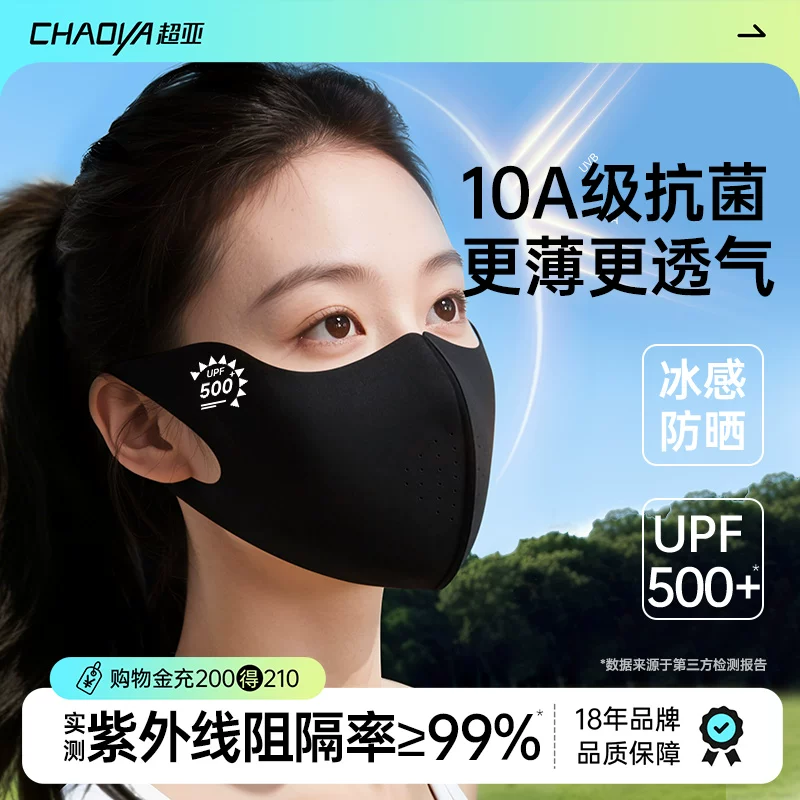 下拉！这可是超亚•10A抗菌冰丝防晒口罩！