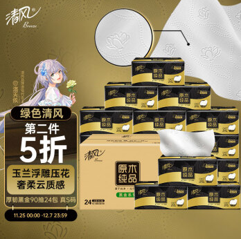 39.9元！清风 黑金系列 抽纸 3层90抽24包 （190*132mm）*2件