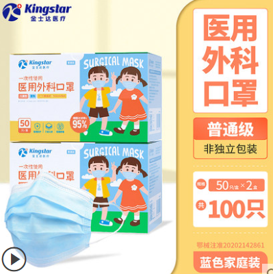 9.9元包邮！金士达 医用外科口罩 成人/儿童 100只