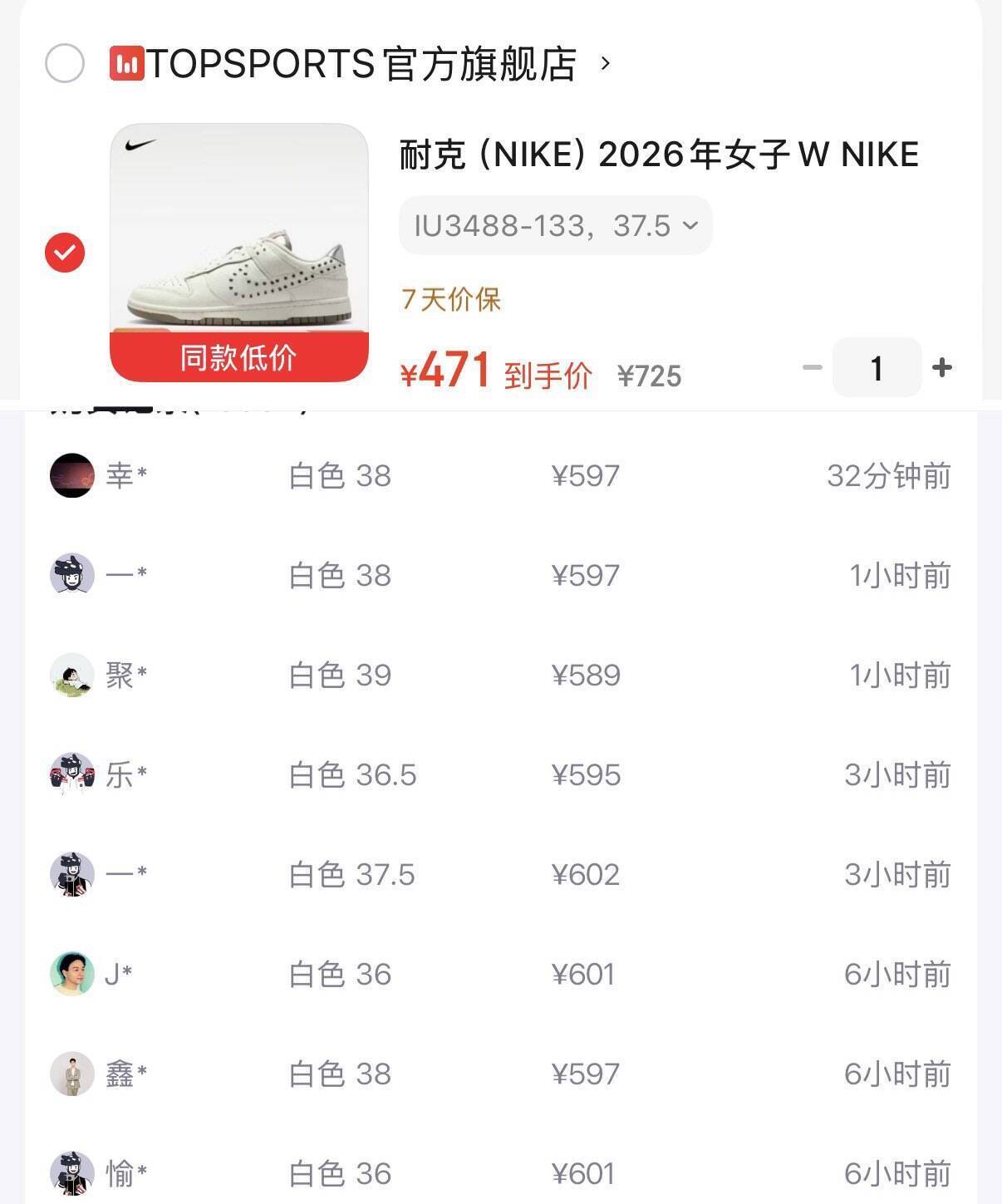 耐克Dunk到手471元，得物价595元