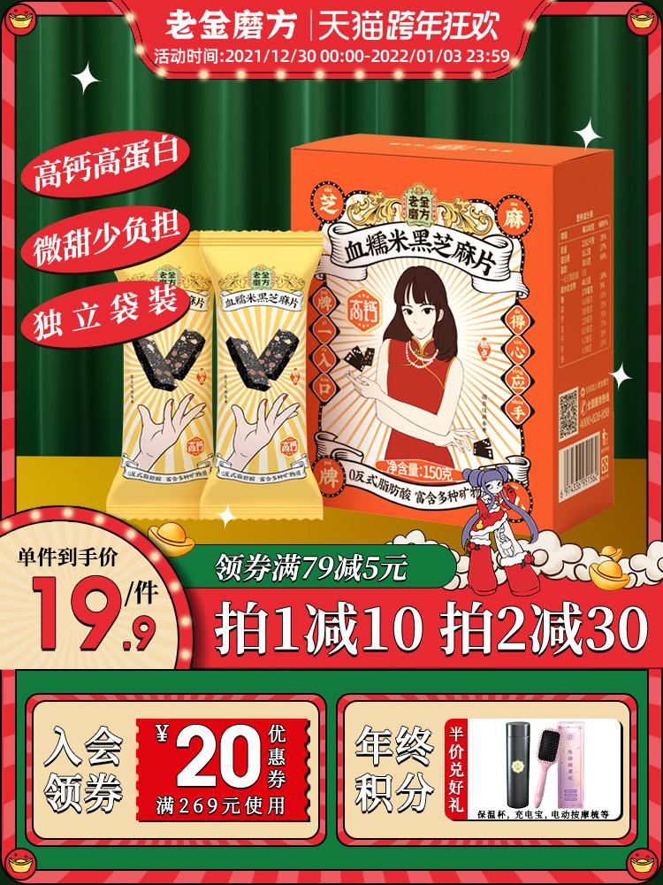 即食血糯米黑芝麻片150g/盒