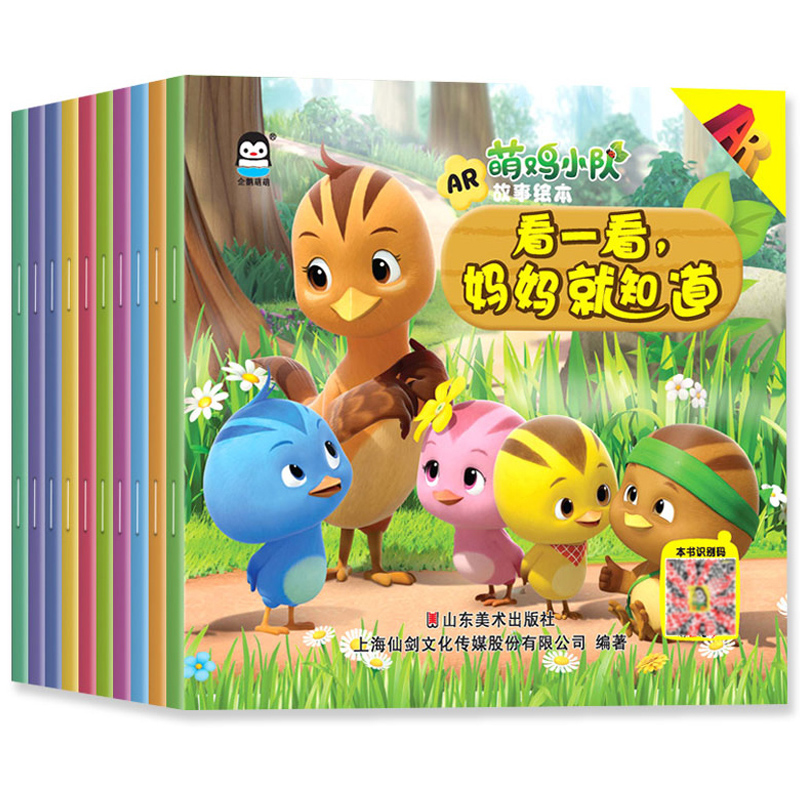 【10本】萌鸡小队故事幼儿园早教阅读绘本