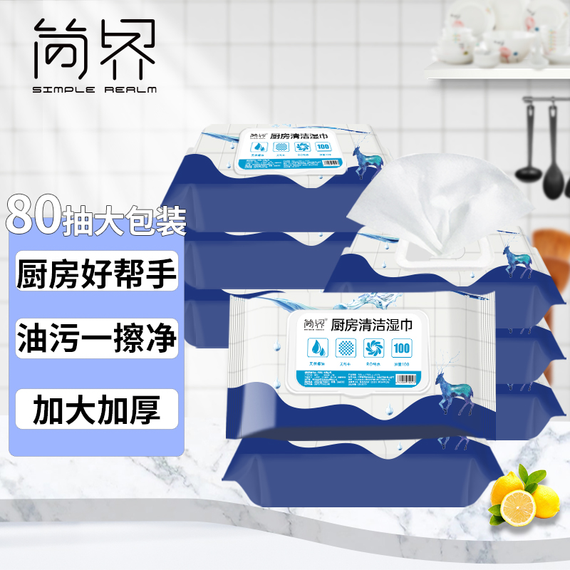 【JD旗舰店】 简界 厨房清洁湿巾 80抽*3包