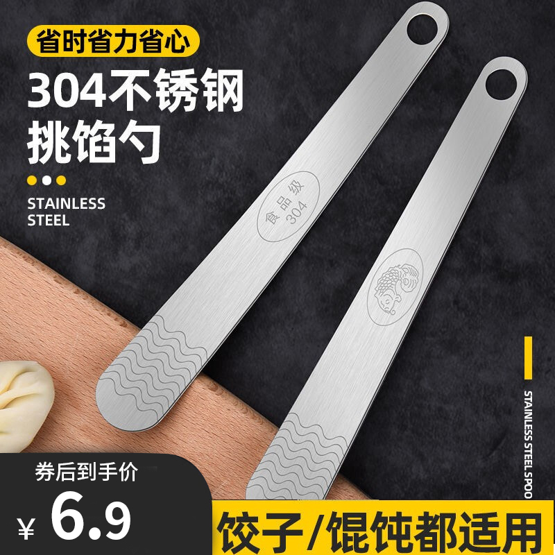 【漏洞价6.9】四季姑娘 304不锈钢食品级馅铲 3个装