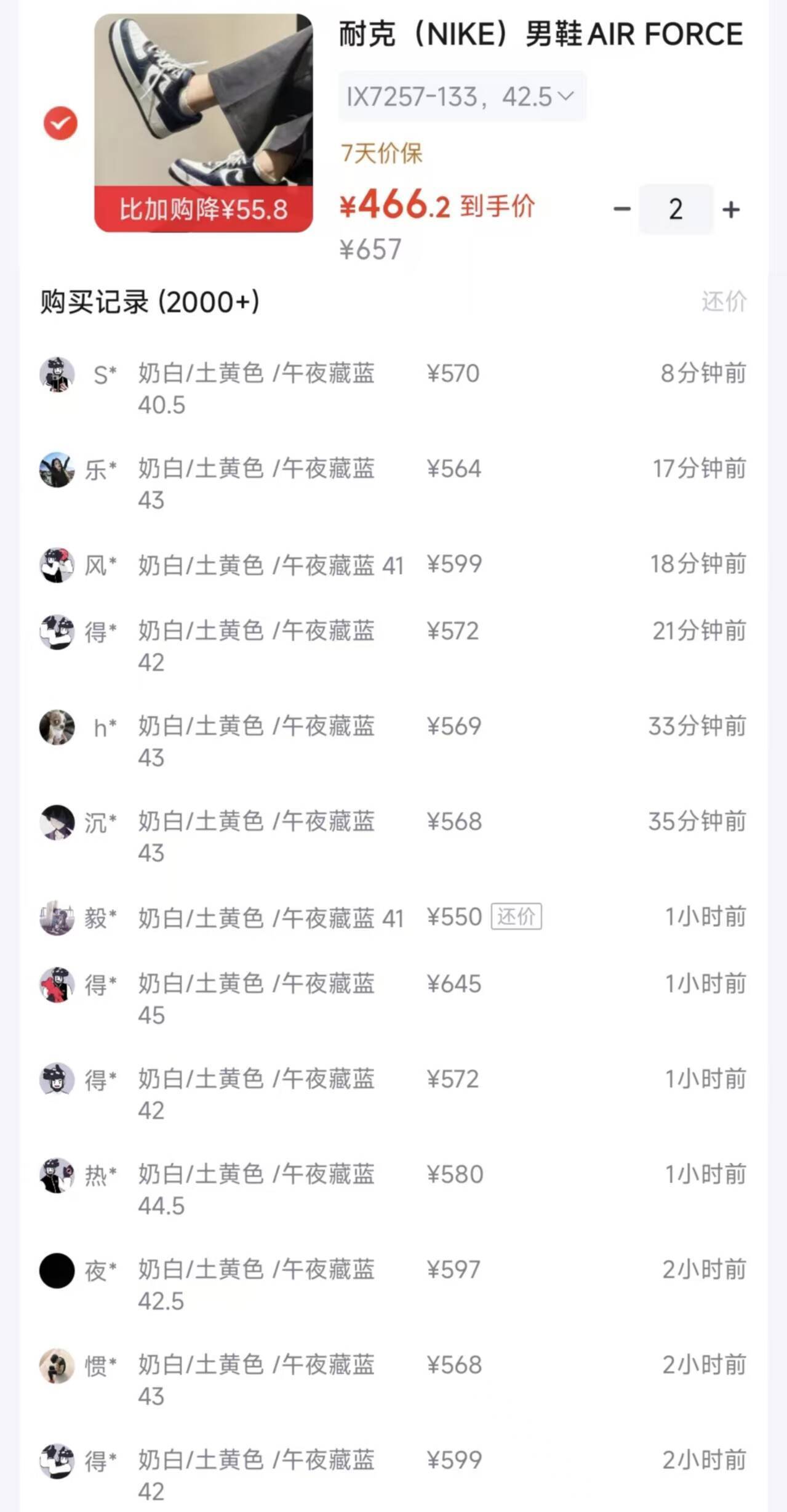 耐克AF1白蓝鞋拍2到手466元，得物售价570元