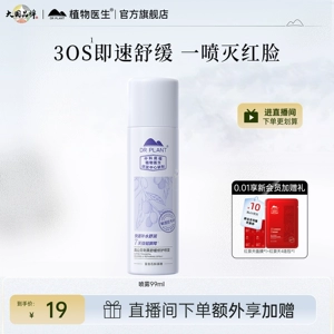 植物医生官方旗舰店正品青刺果补水喷雾保湿修护舒缓妆前爽肤水T1